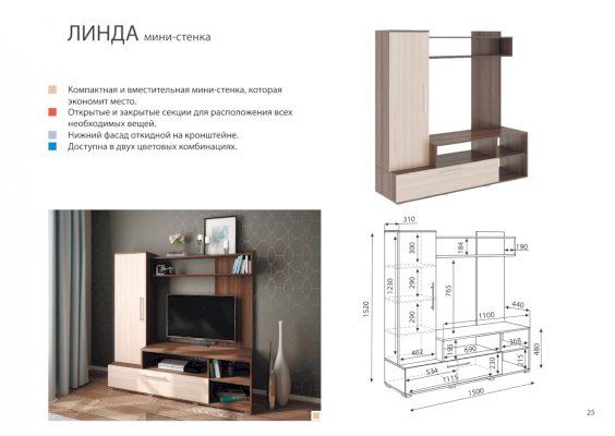 Гостиная лира горизонт сборка